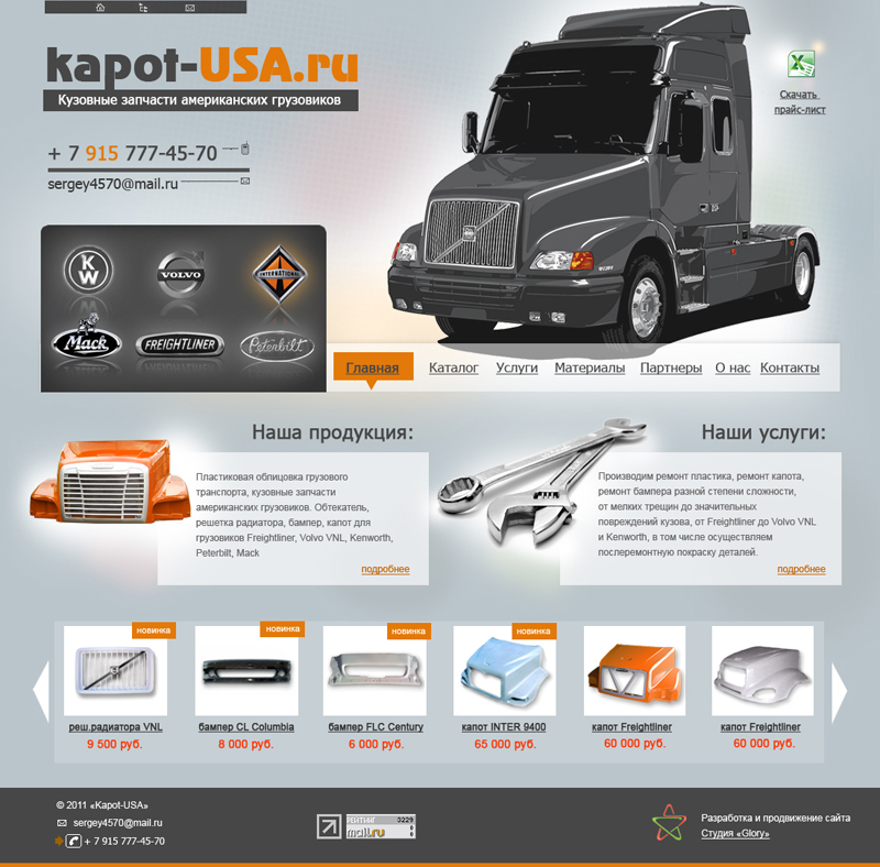 Сайт kapot-usa.ru