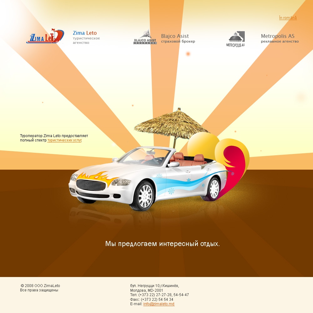 Макет для группы предприятий Блажко Ассист