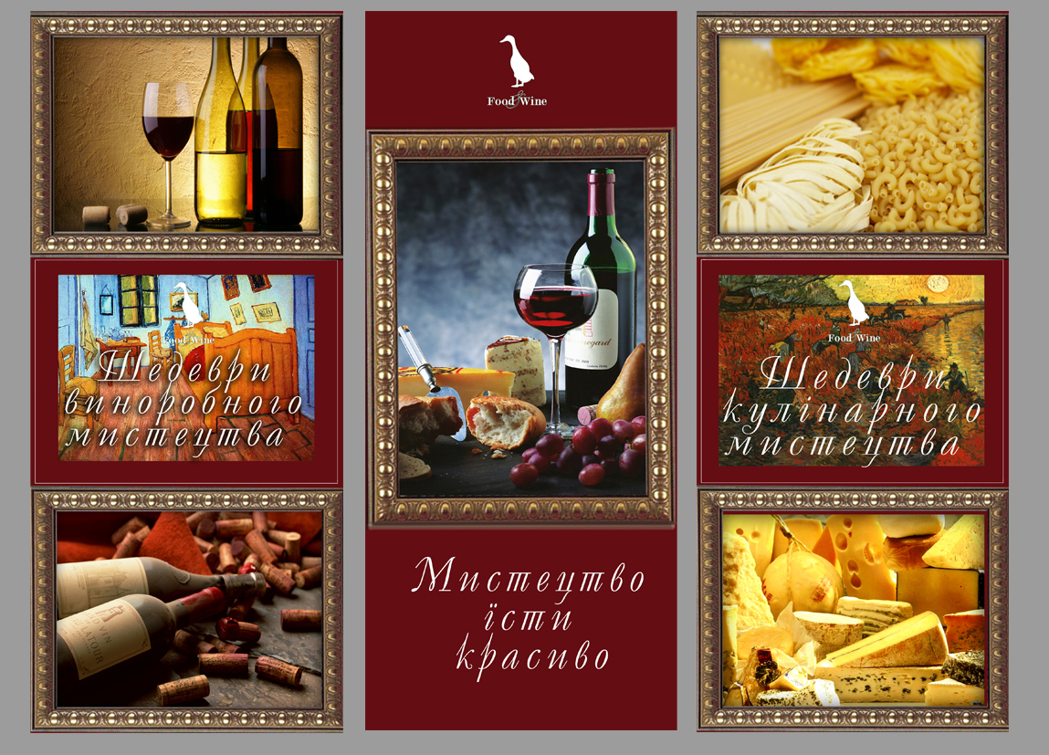 эскиз оформления витрин магазина "Food&amp;Wine"