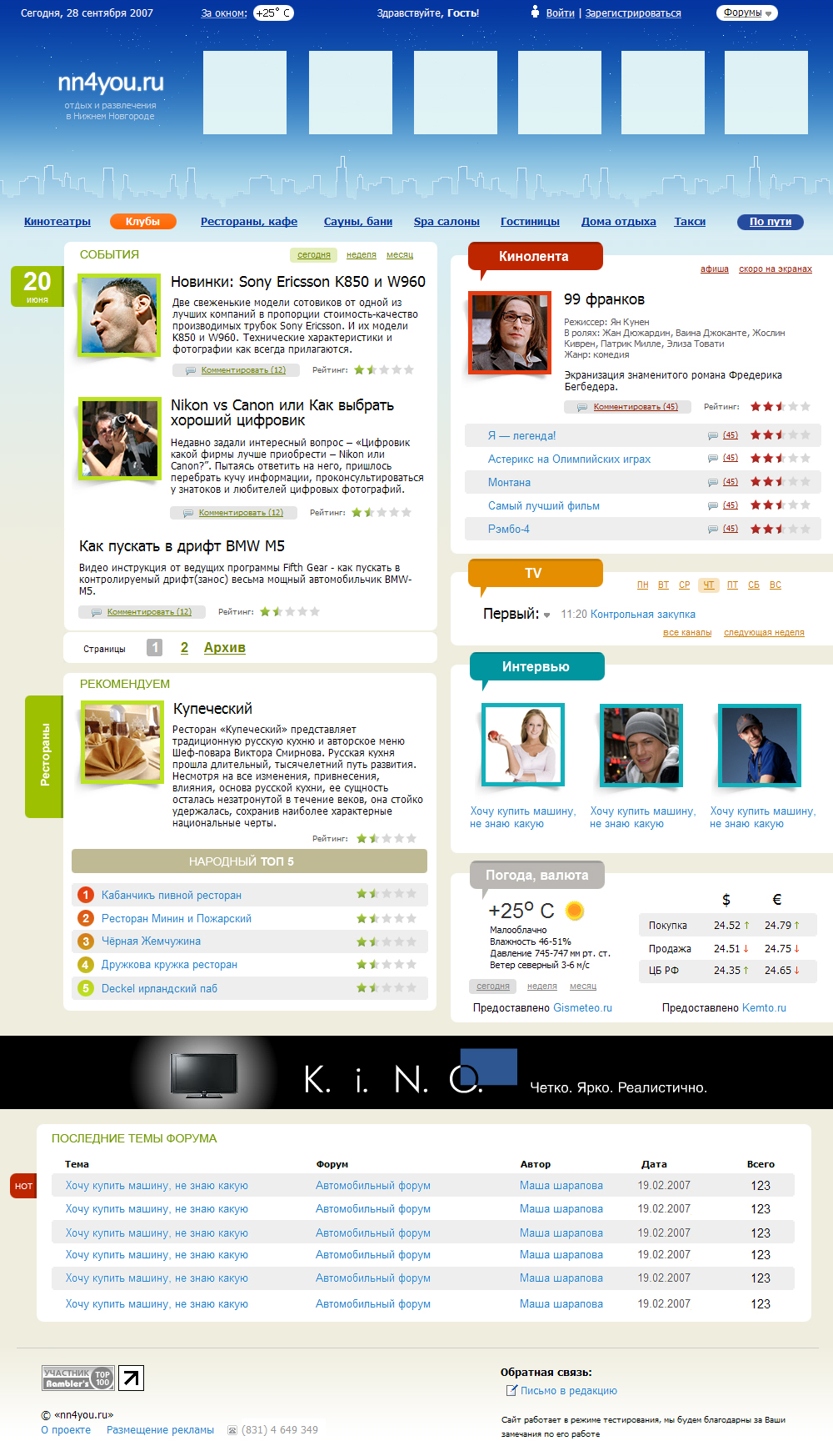 Городской портал nn4you.ru (v2)