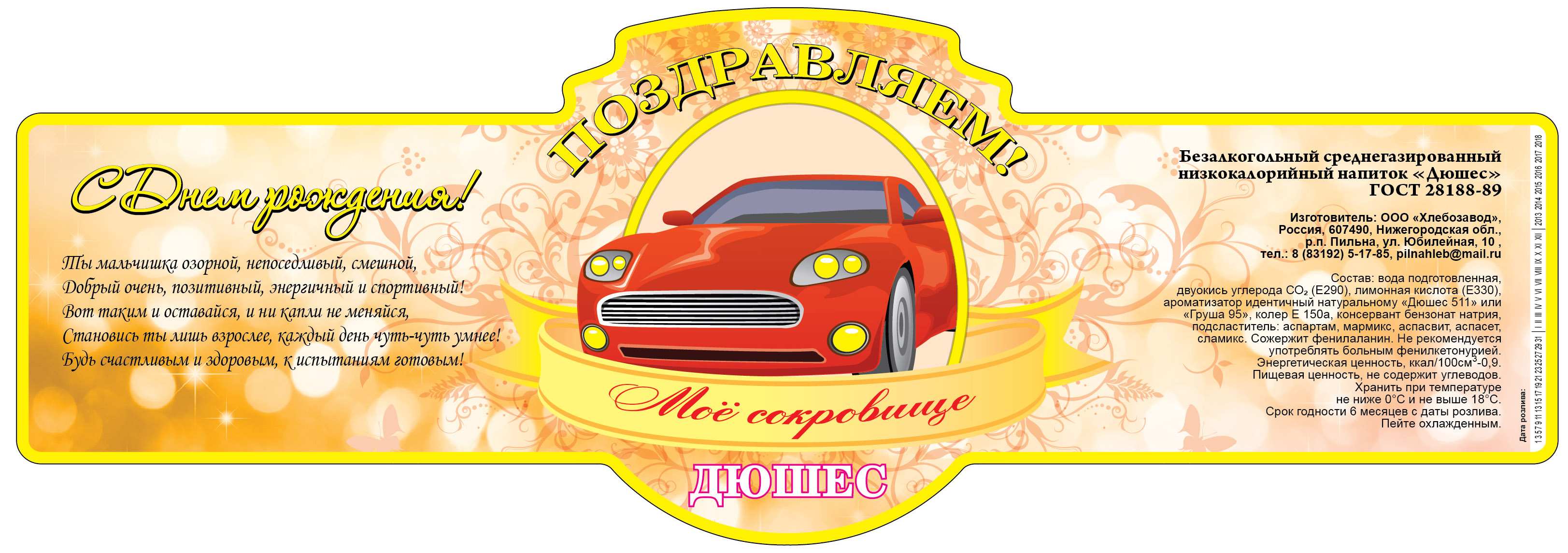 ООО "Хлебозавод"