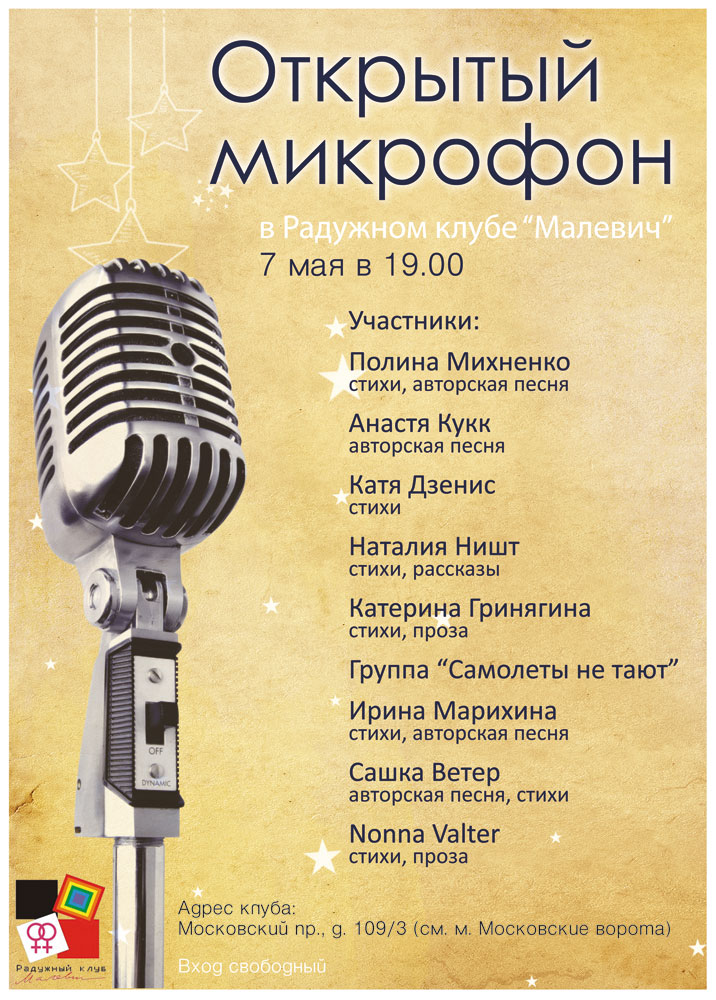 Афиша для клуба "Малевич"