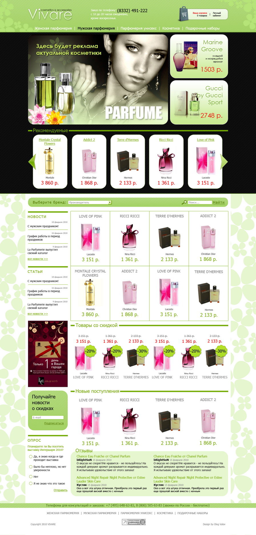 Интернет-магазин косметики VIVARE