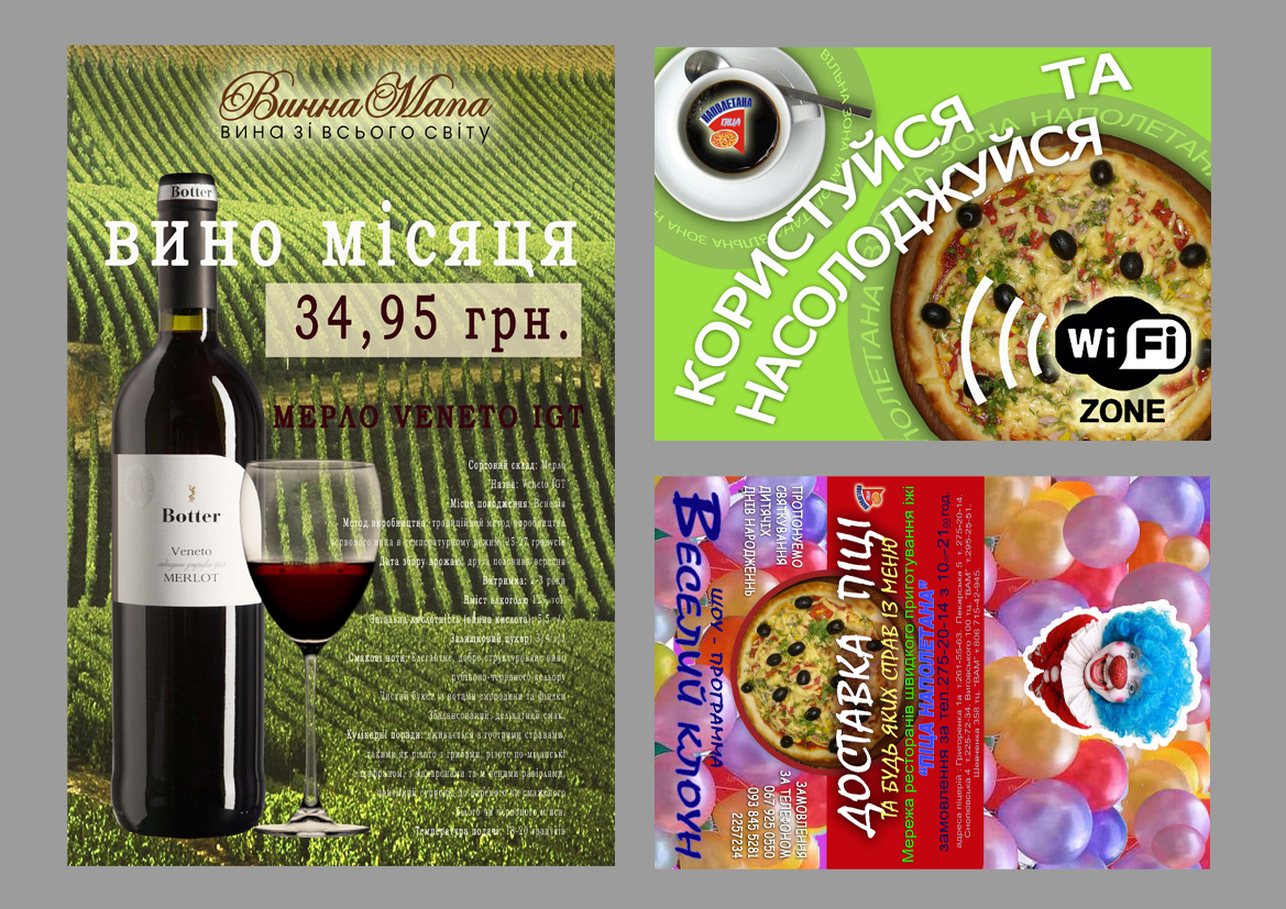 кассетон магазина "винна мапа", флаера для пицерии "нап