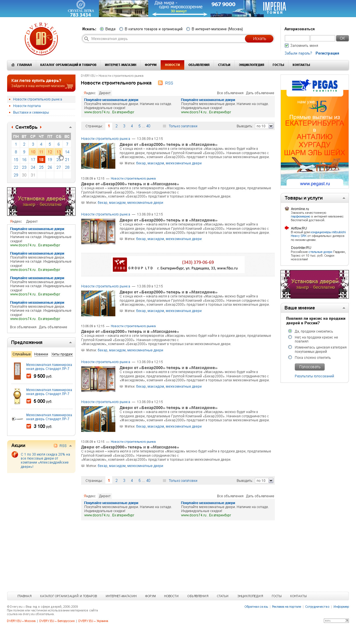 Дизайн портала о дверях - новости рынка