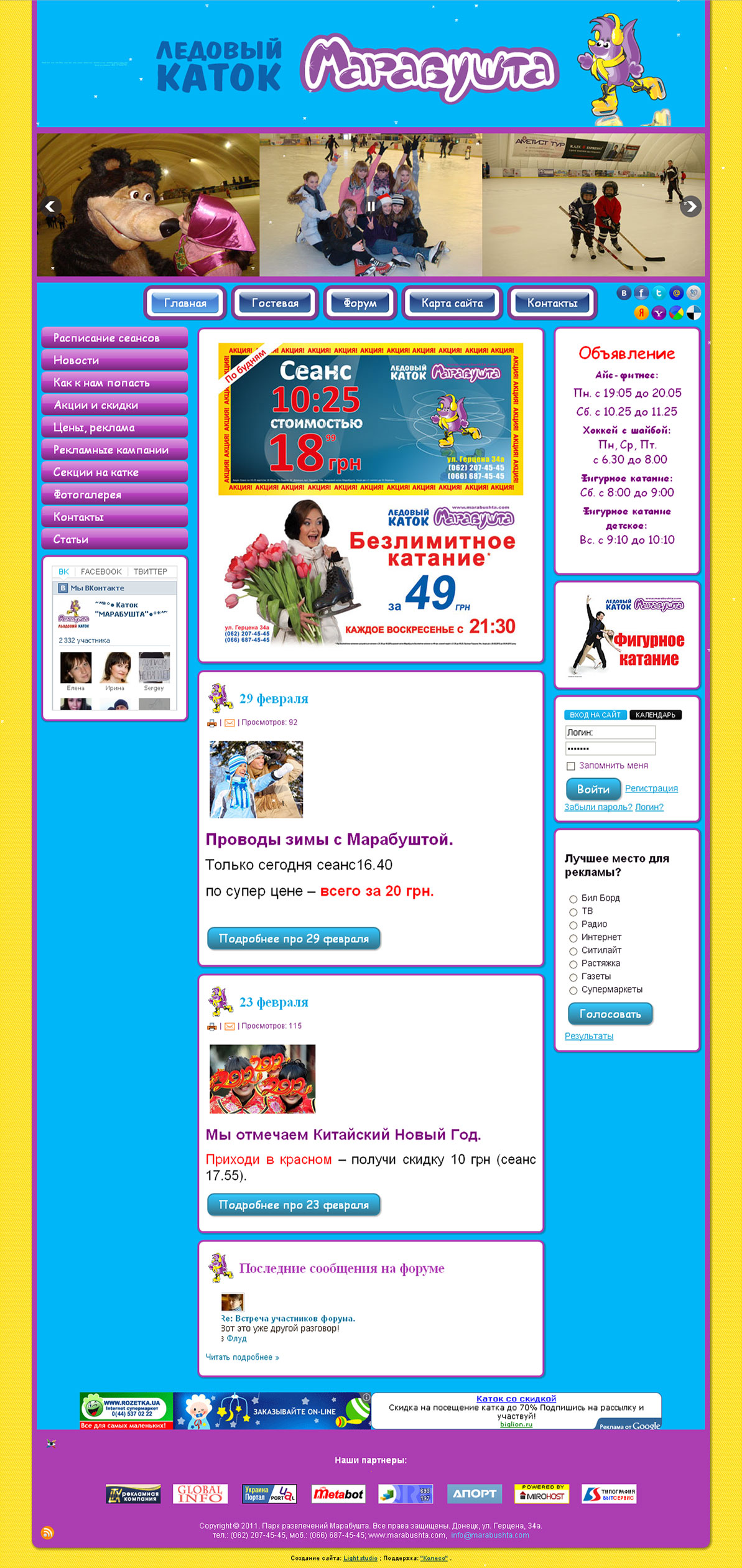 Сайт ледового катка "Марабушта"