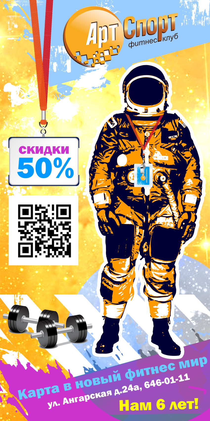 Рекламная листовка для фитнес клуба "Арт-Спорт"