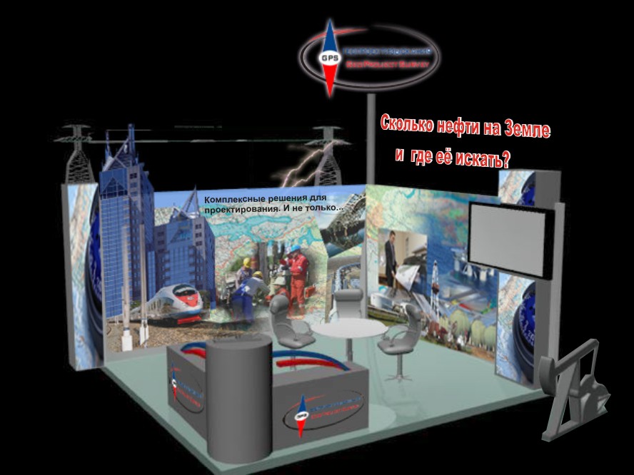 Выставочный стенд