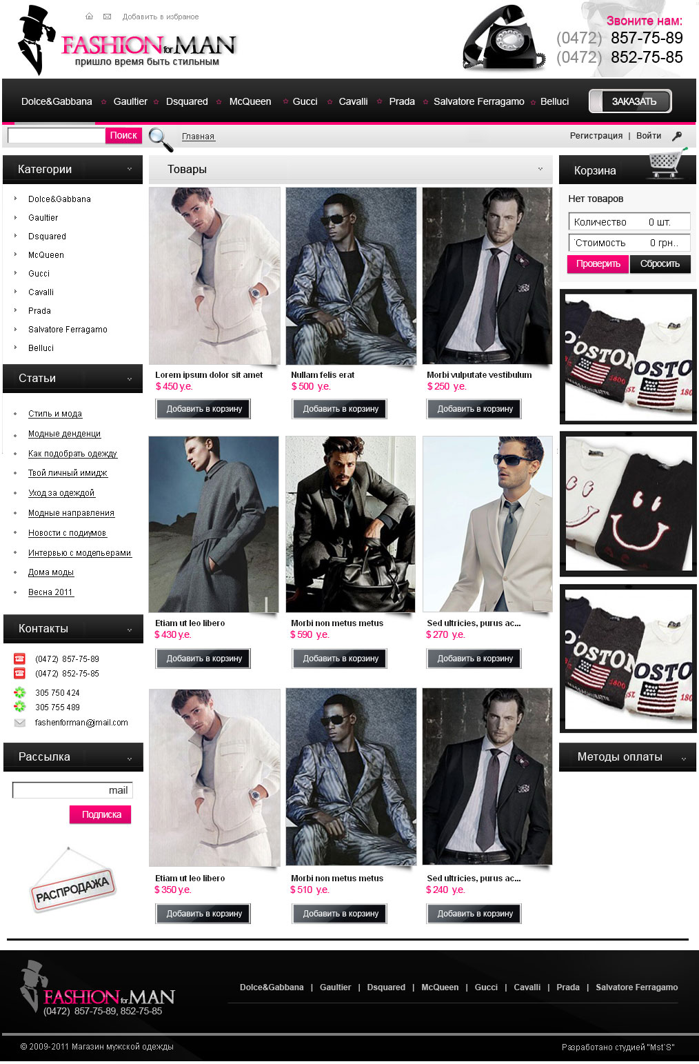 Магазин мужской оджды