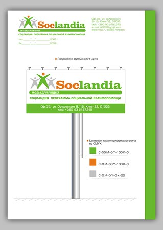 Разработка фирменного стиля  "Соцландия". Дизайнер Ивашина