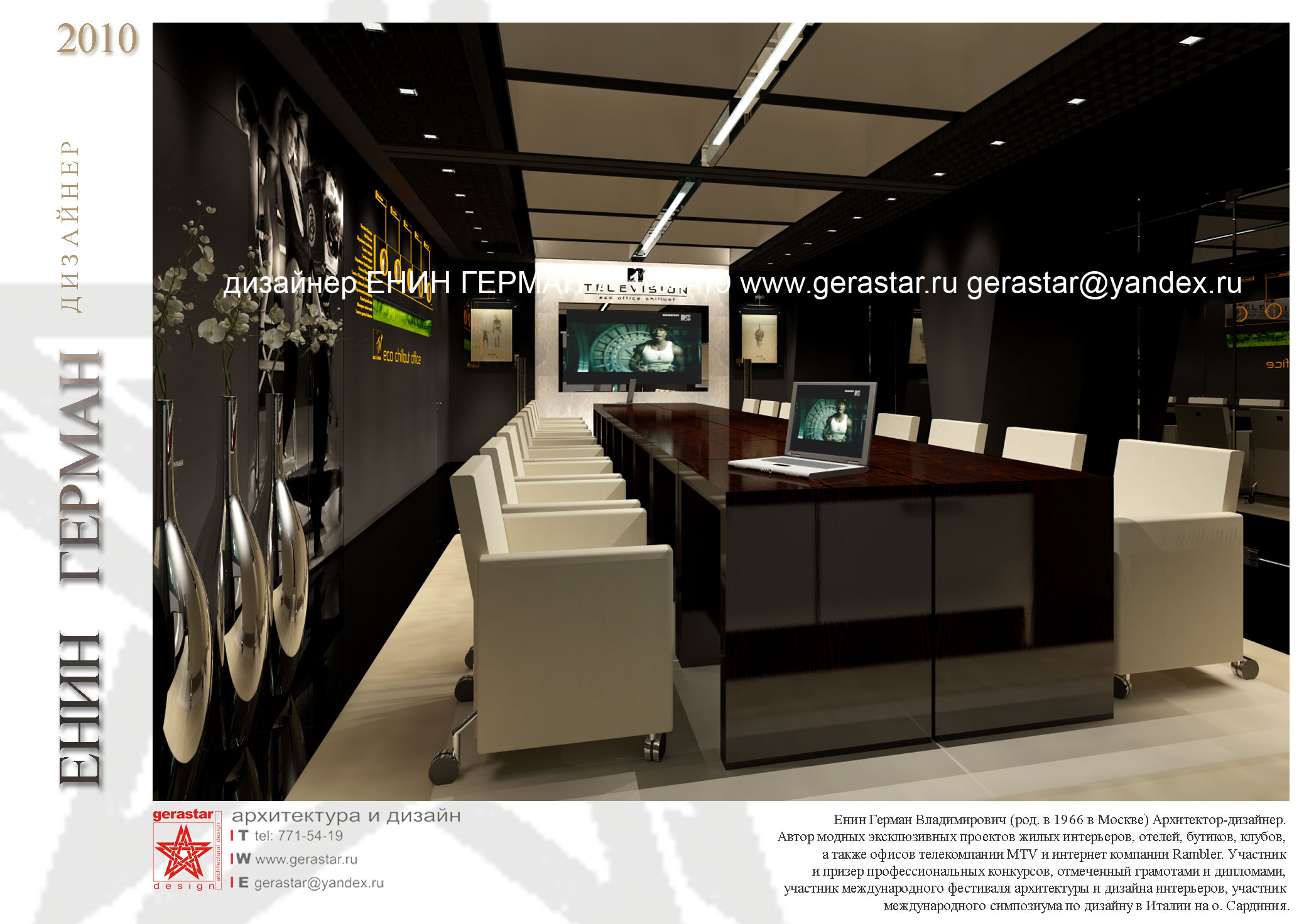 интерьер и дизайн офиса