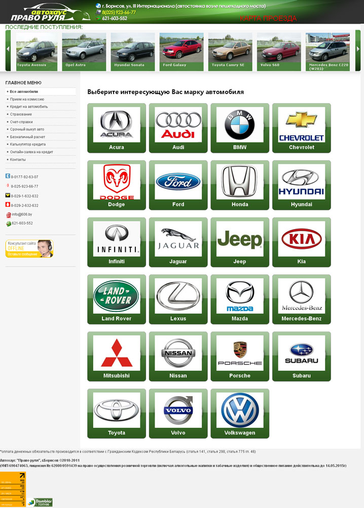 АвтоХаус "Право руля" - Продажа автомобилей