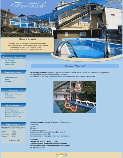 Пансионат "Престиж"