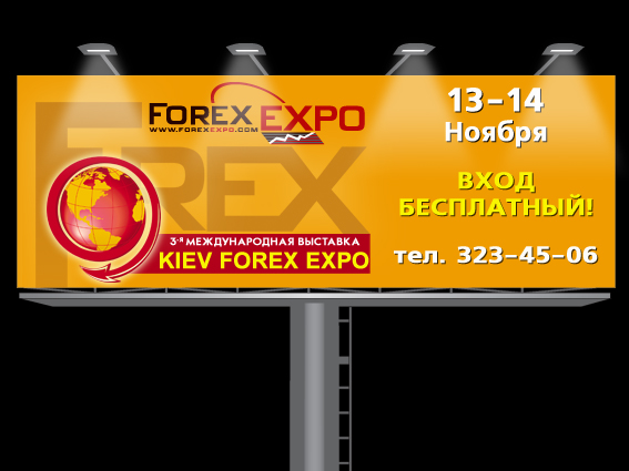наружная реклама ForexKiev