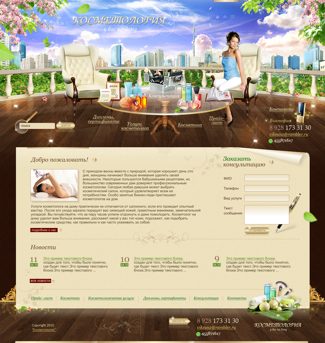 Косметология