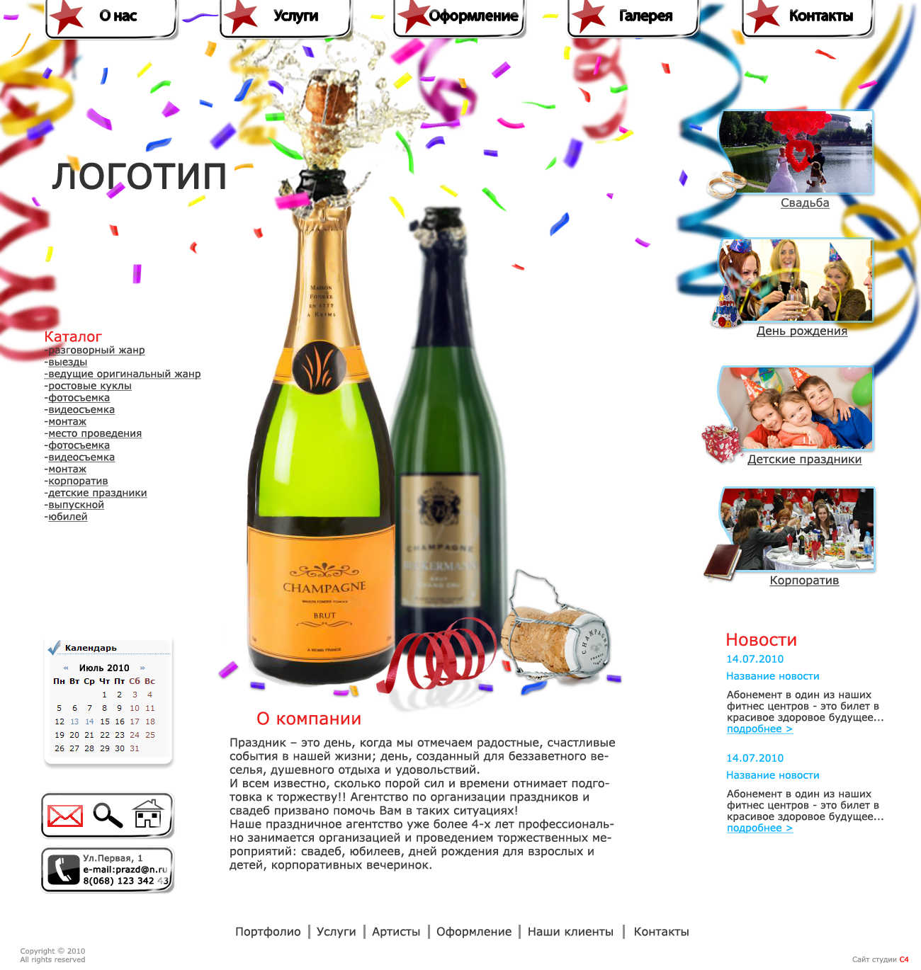 Организация праздников