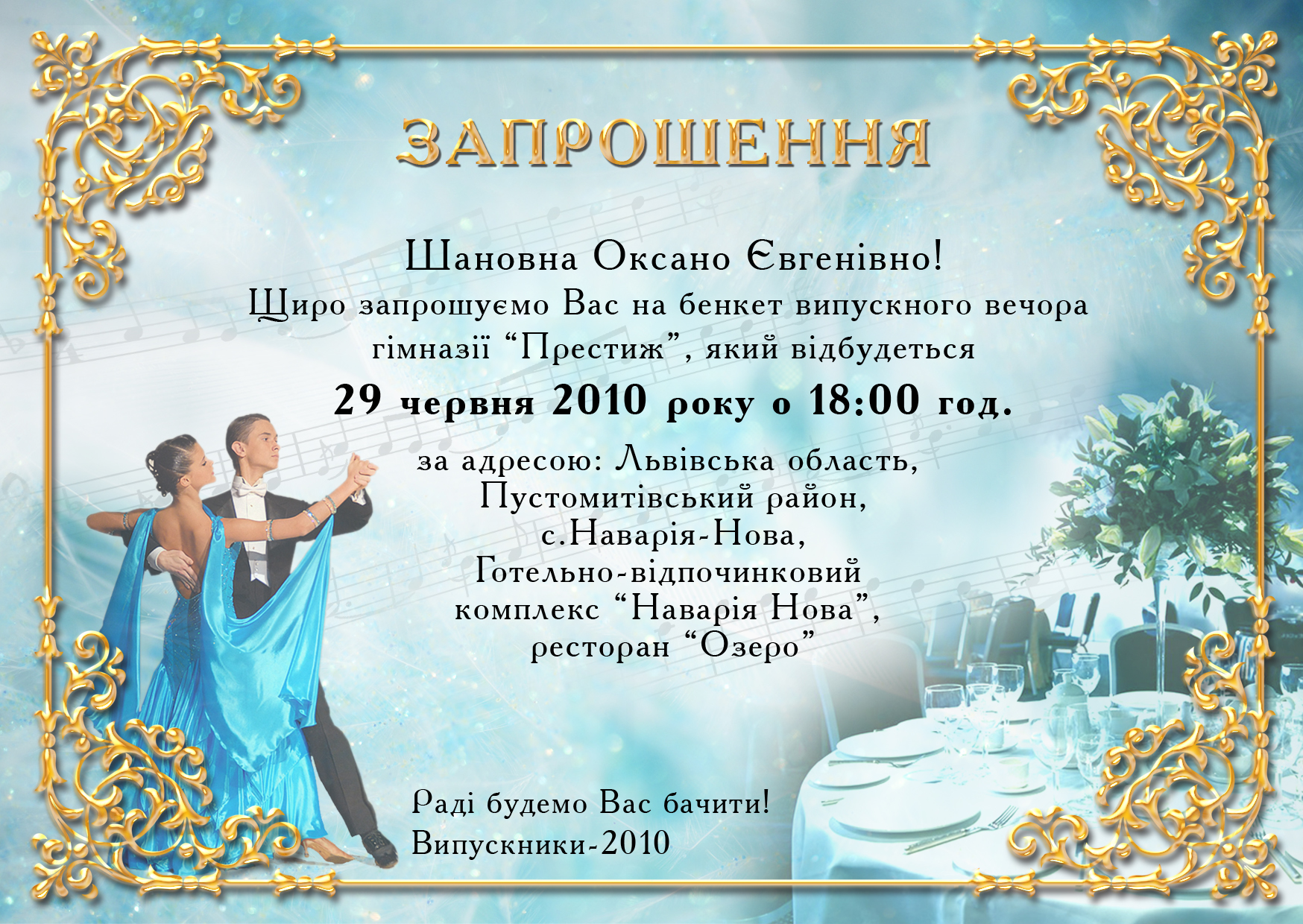 Приглашение на выпускной балл