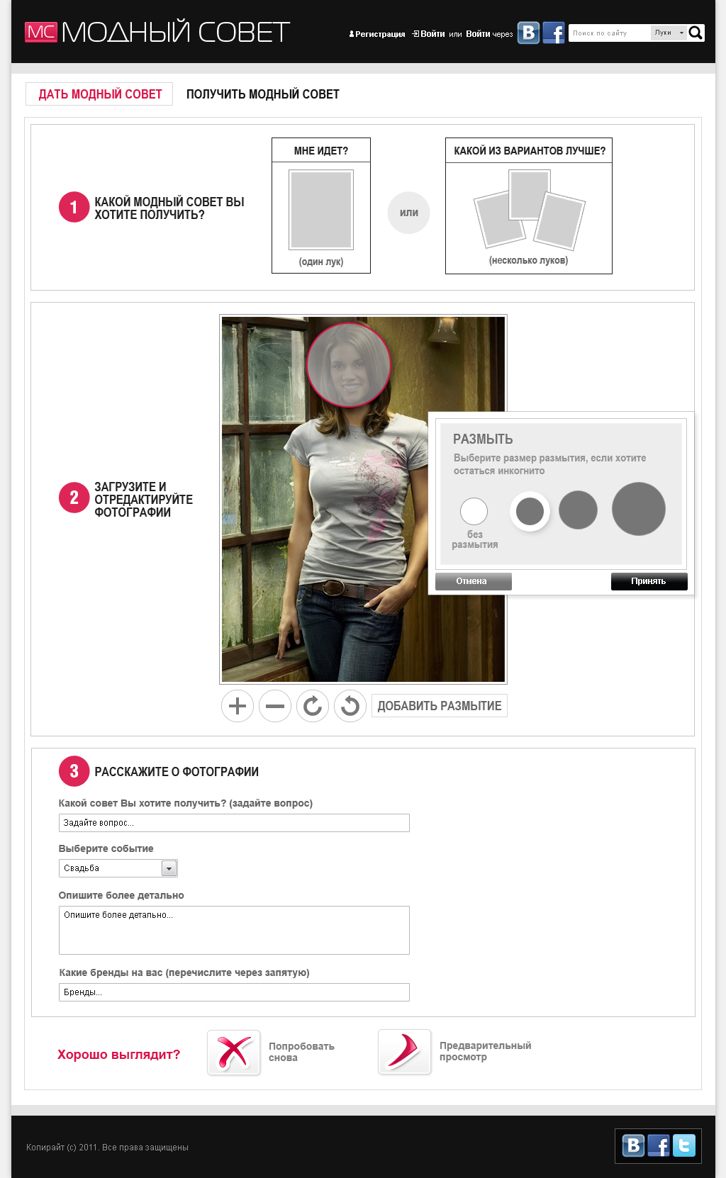 модный совет - подстраница