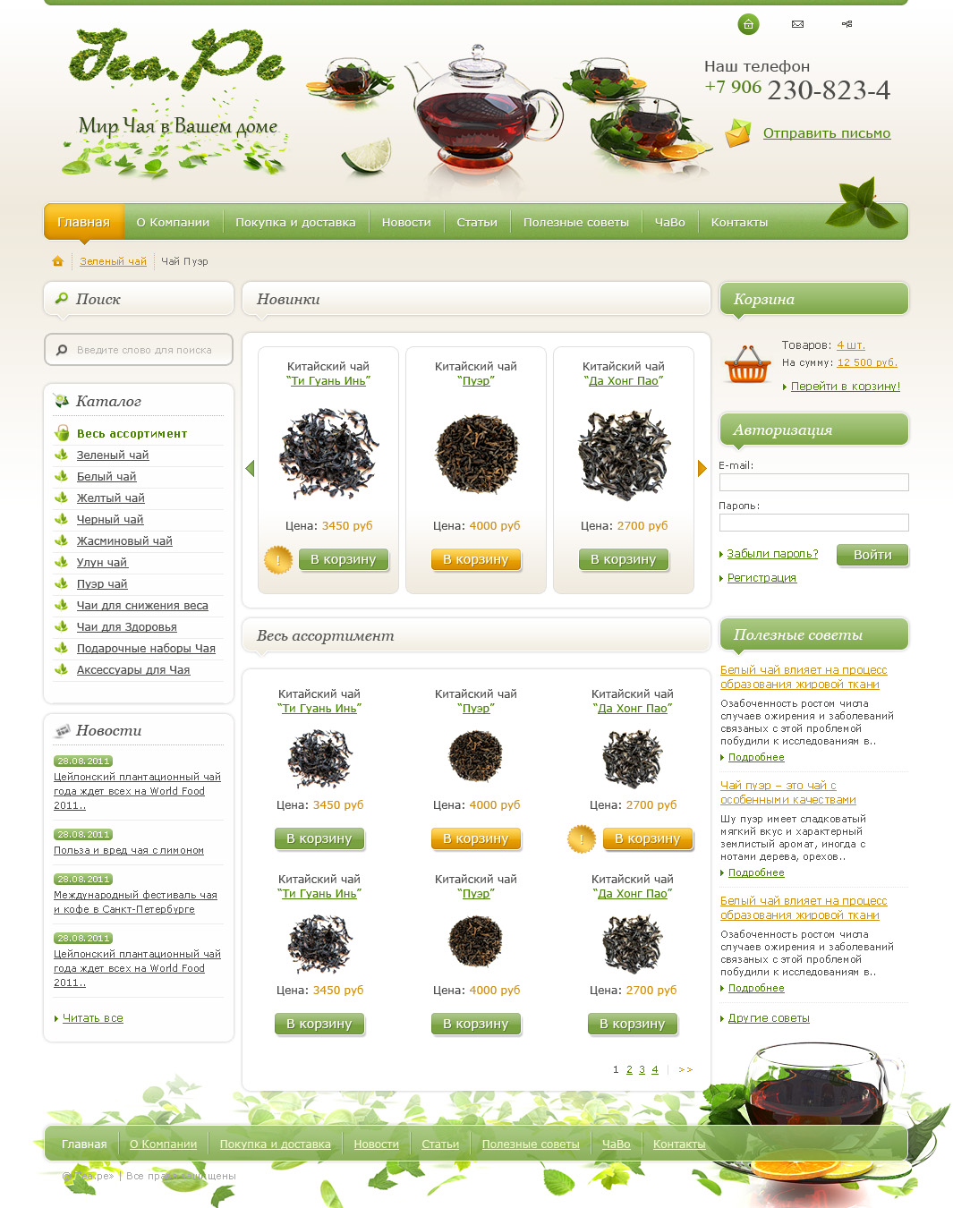 Интернет Магазин Чая