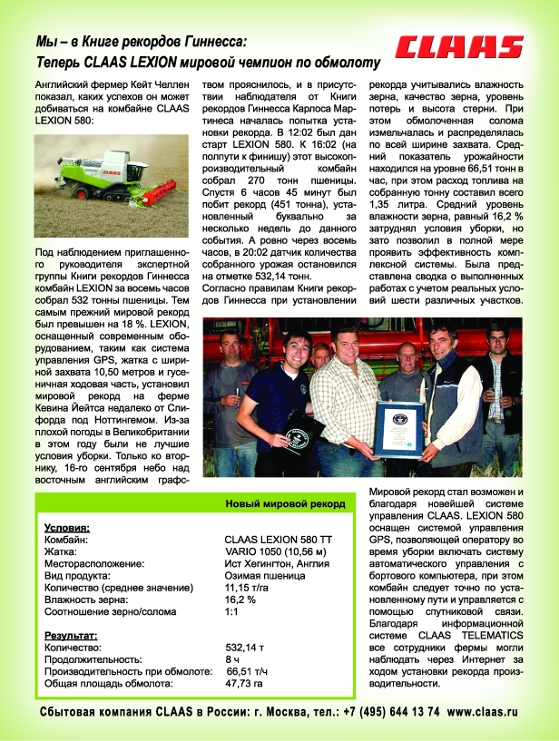 Верстка статьи для компании CLAAS