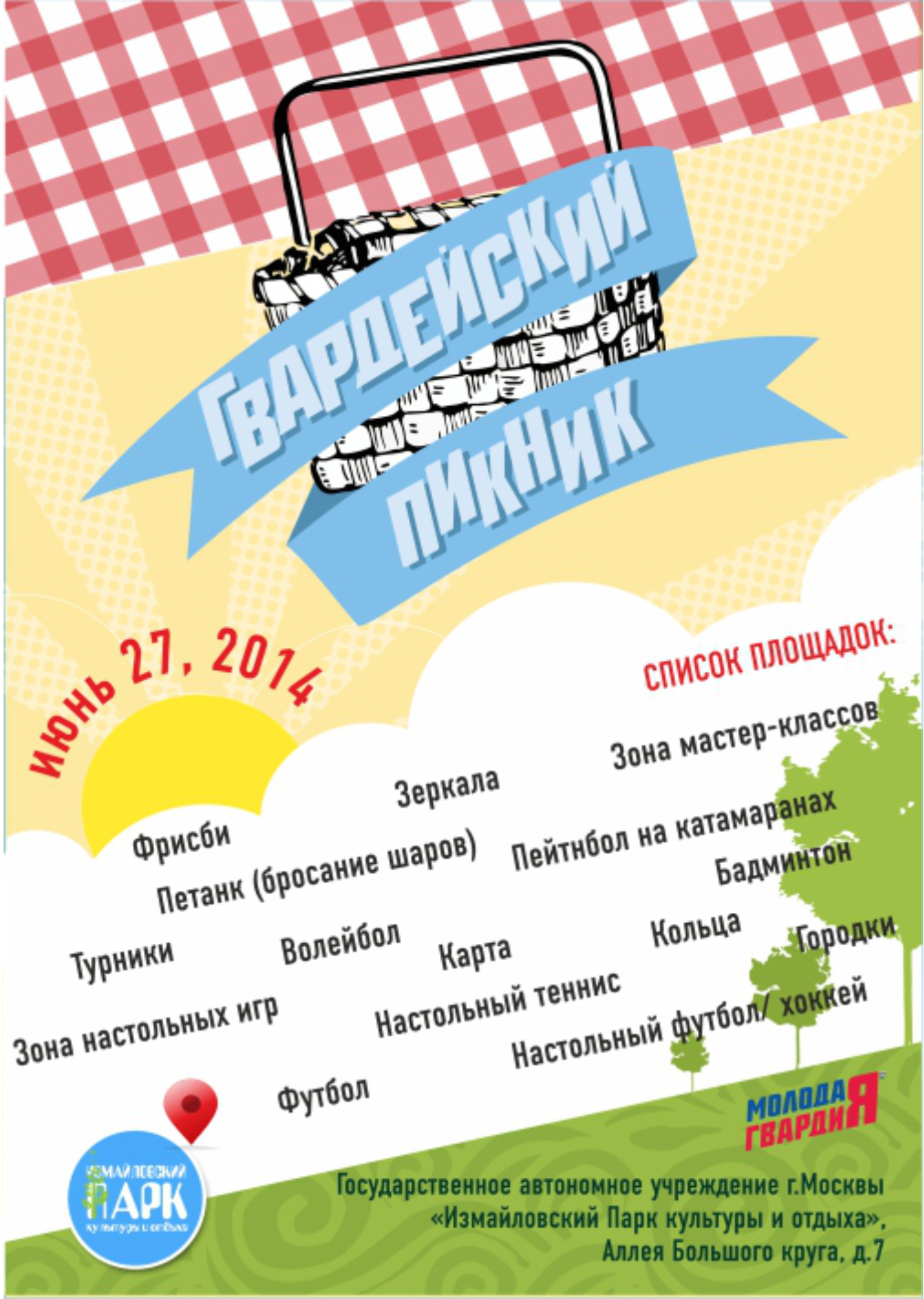 Рекламная листовка