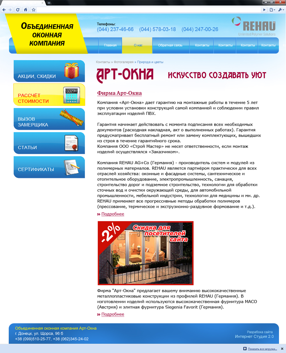 Сайт под ключ для компании "Арт-Окна"