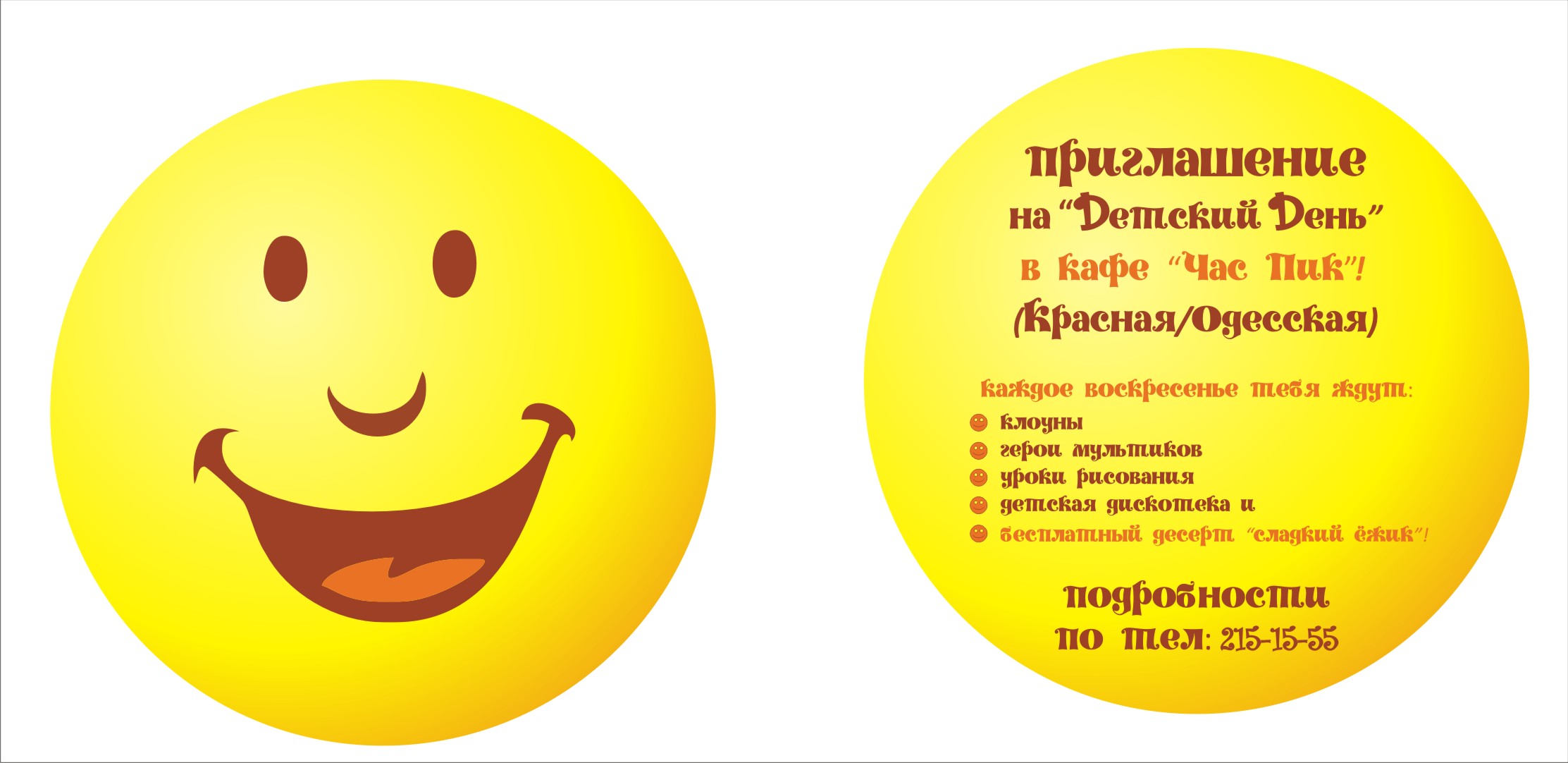 приглашение