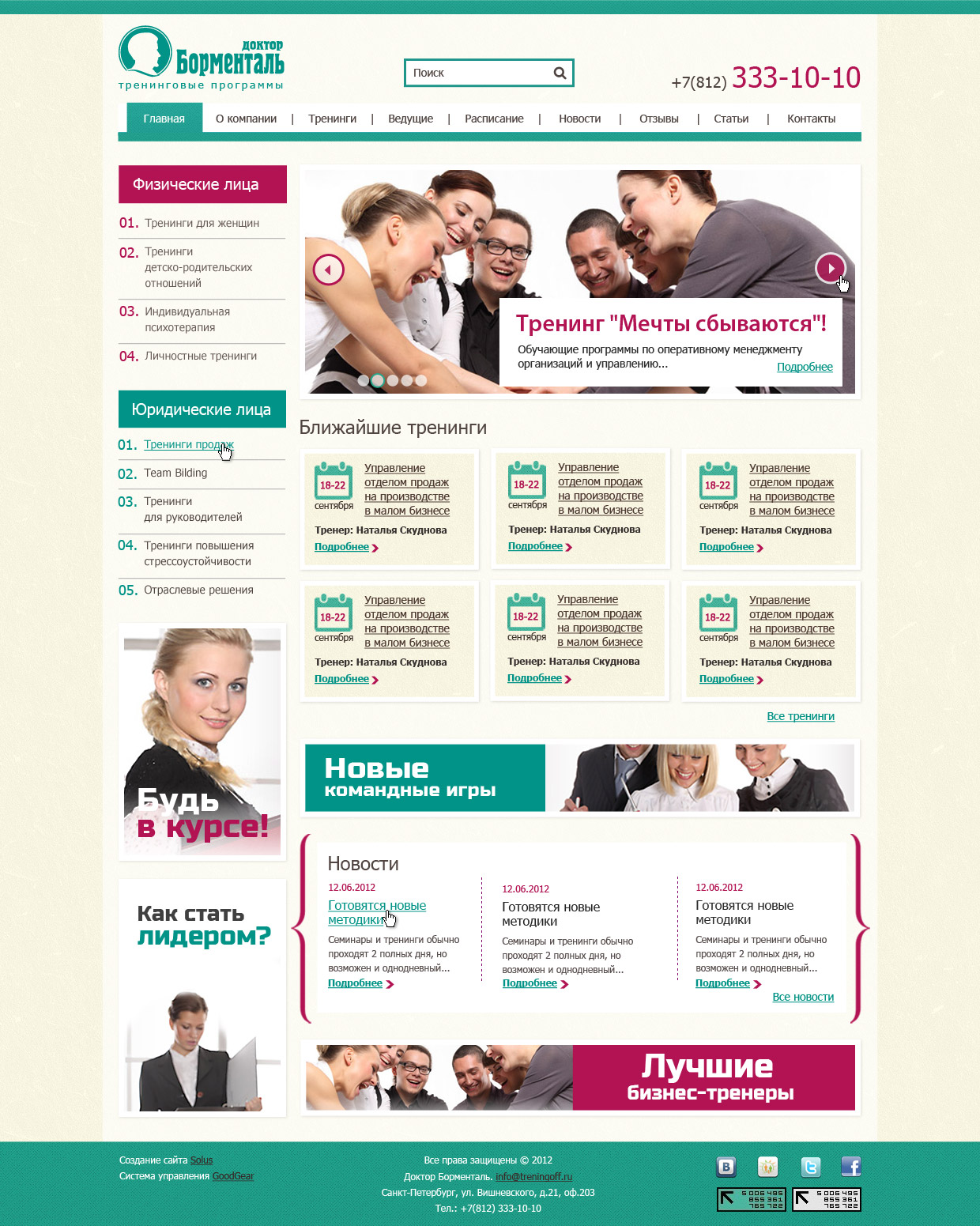 Бизнес тренинги