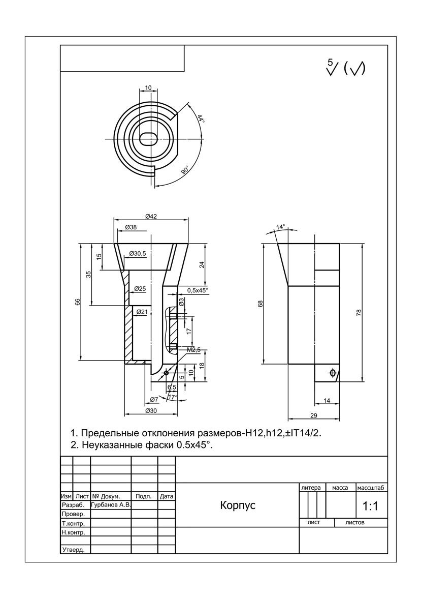 Корпус