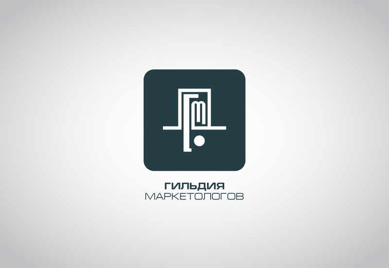 Гильдия маркетологов