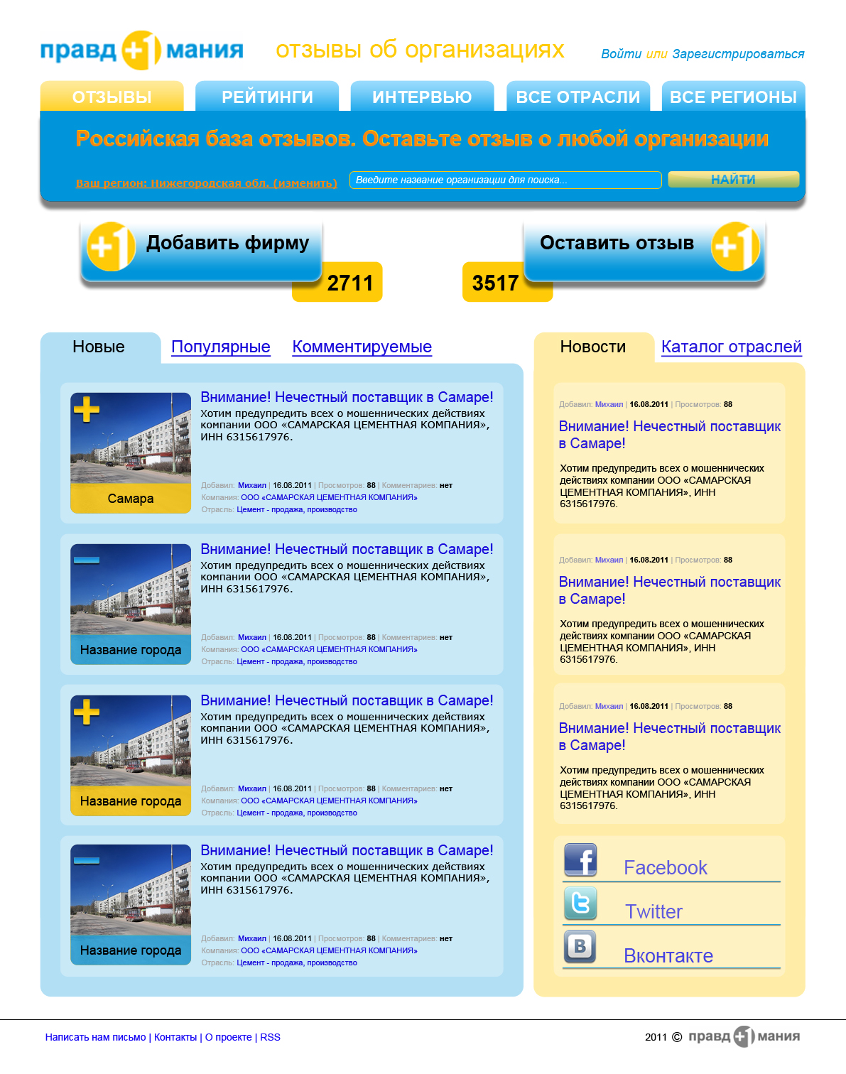 Дизайн сайта "Отзывы об организациях" (конкурс)