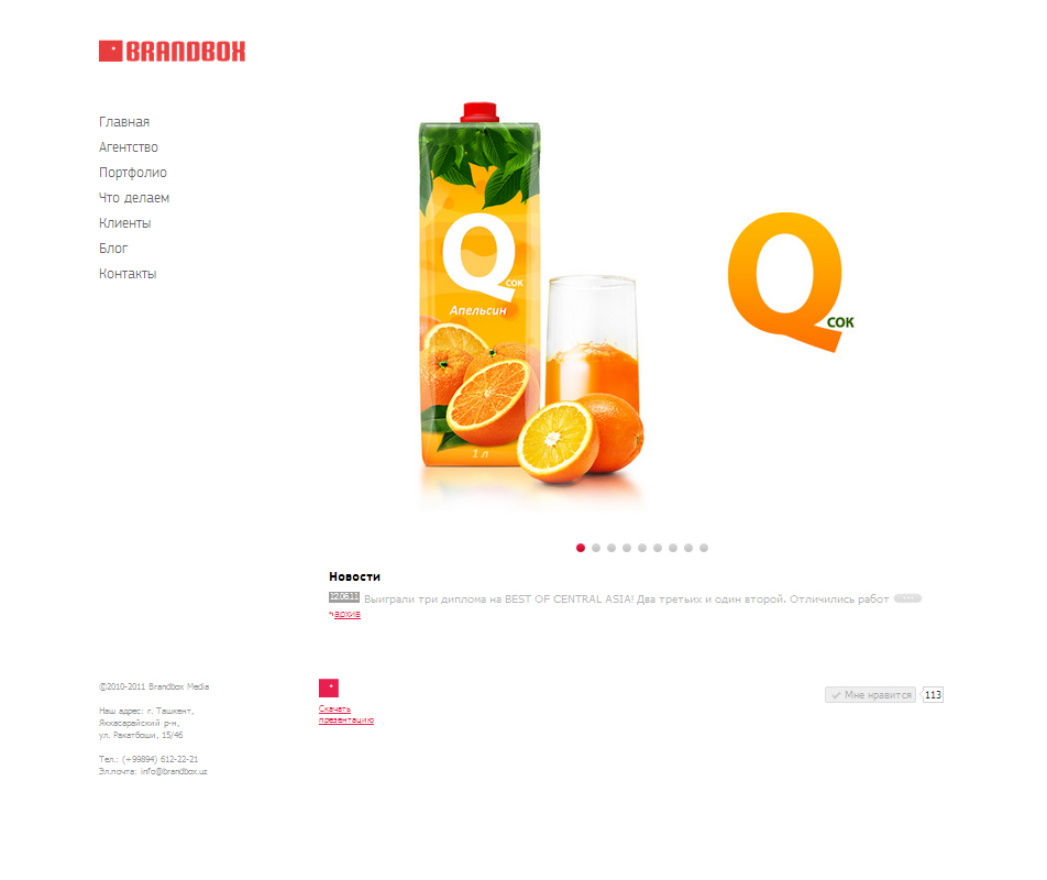 Веб-сайт компании "brandbox"