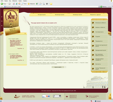 Свердловский краеведческий музей