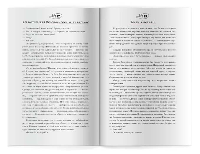 Достоевский