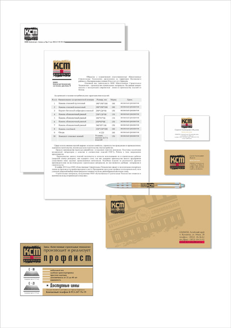 Компания по производству строительных материалов «КСТ»