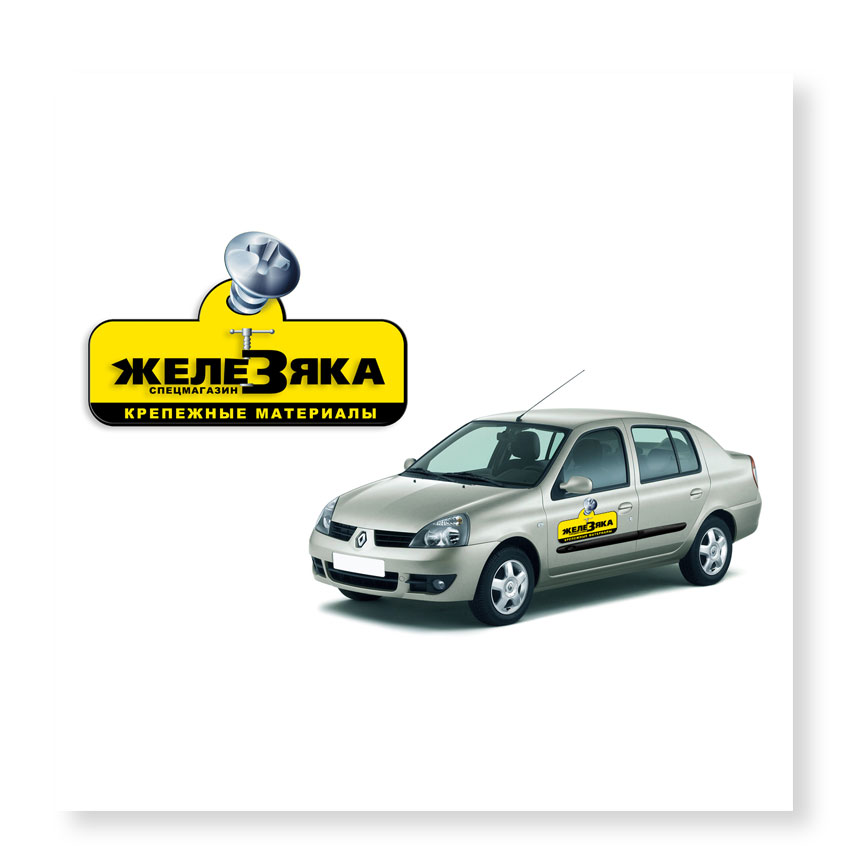 Магнитная наклейка на авто для - ТМ Железяка (заказчик ЧП Атекма)