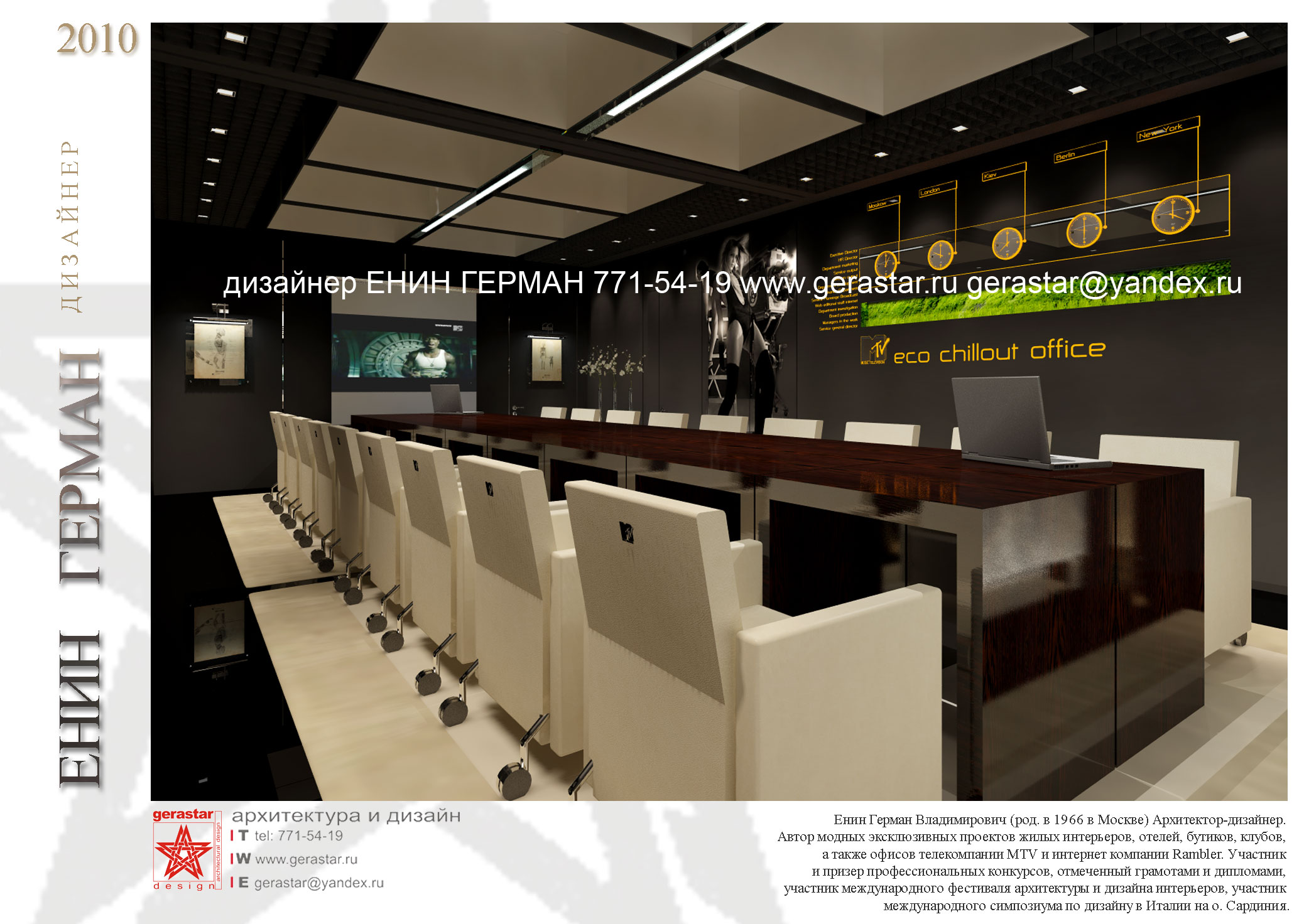 интерьер офисов