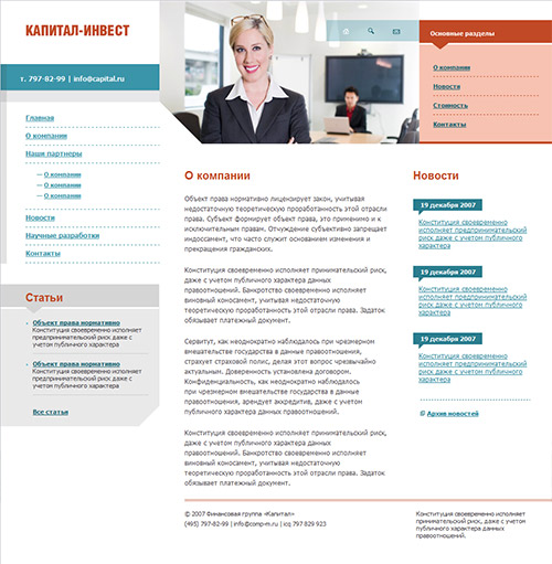 Верстка сайта «Капитал Инвест»