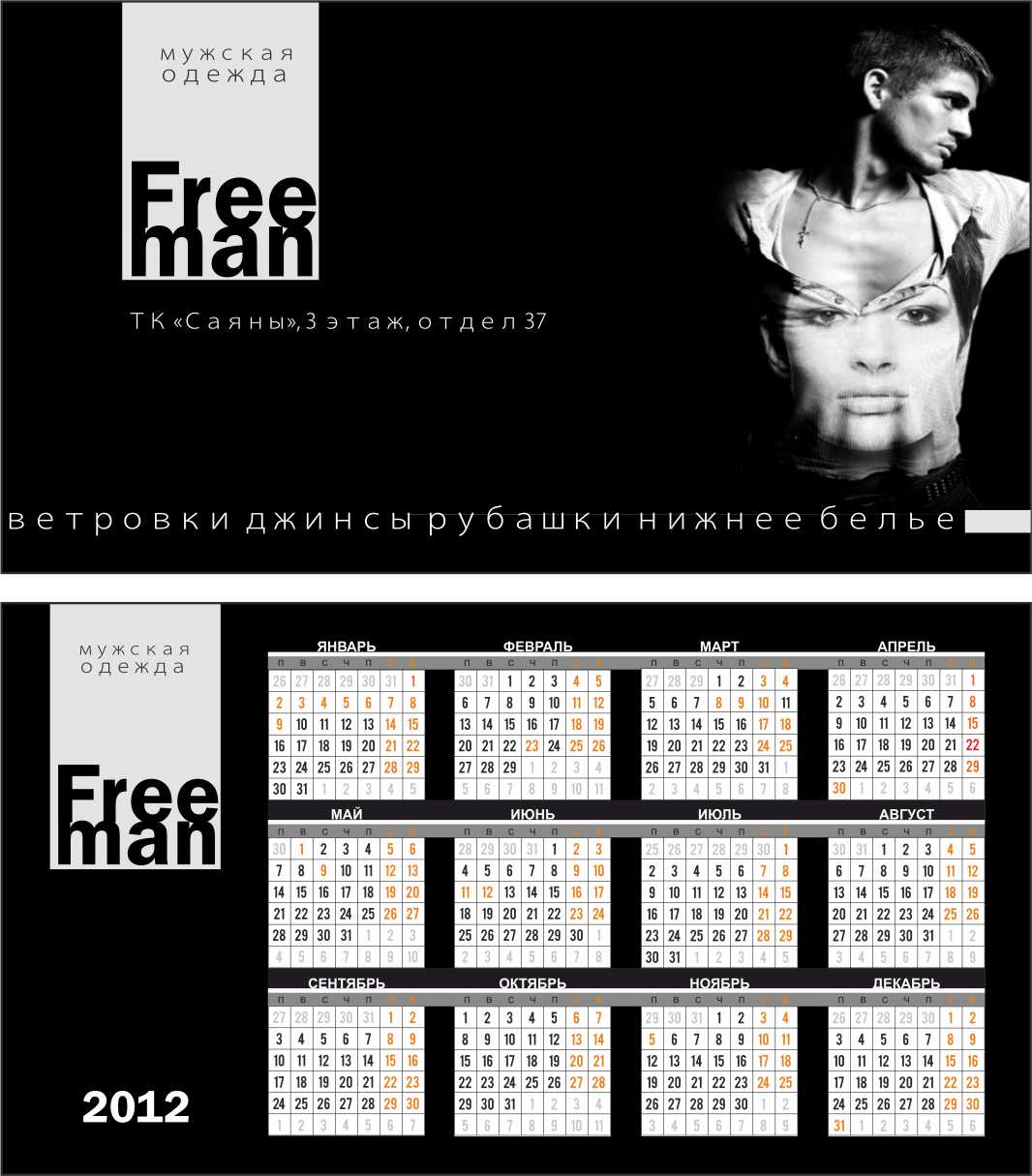 Визитка_FreeMan