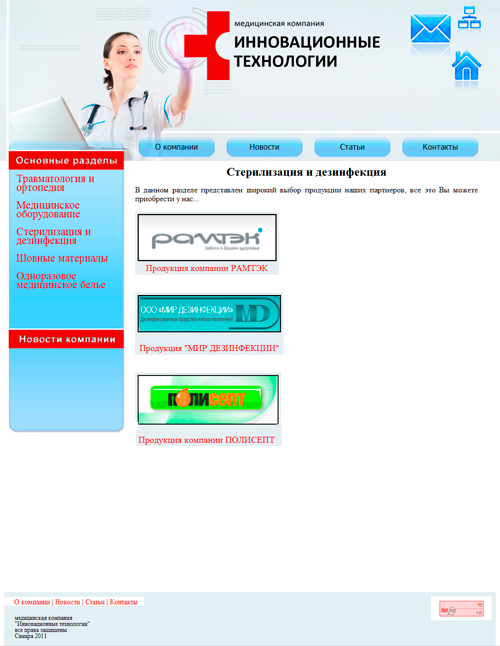 сайт медицинской компании "Инновационные технологии"