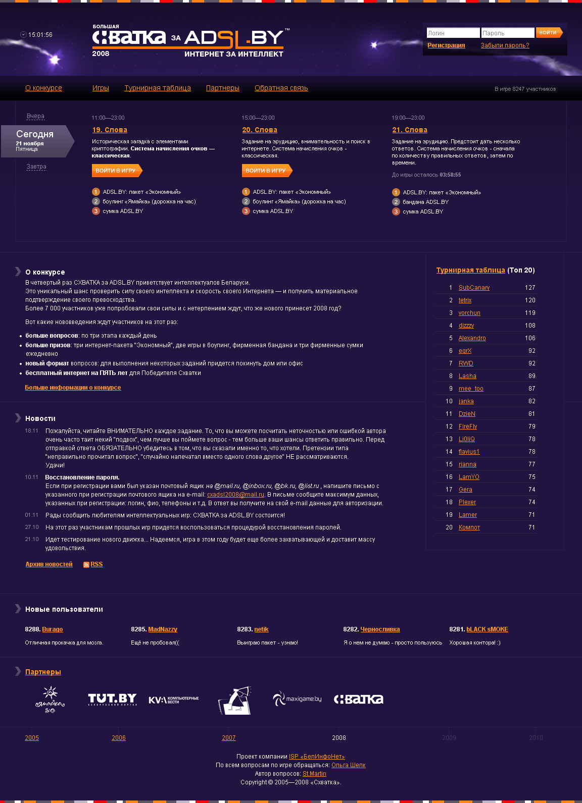 схватка за ADSL.BY