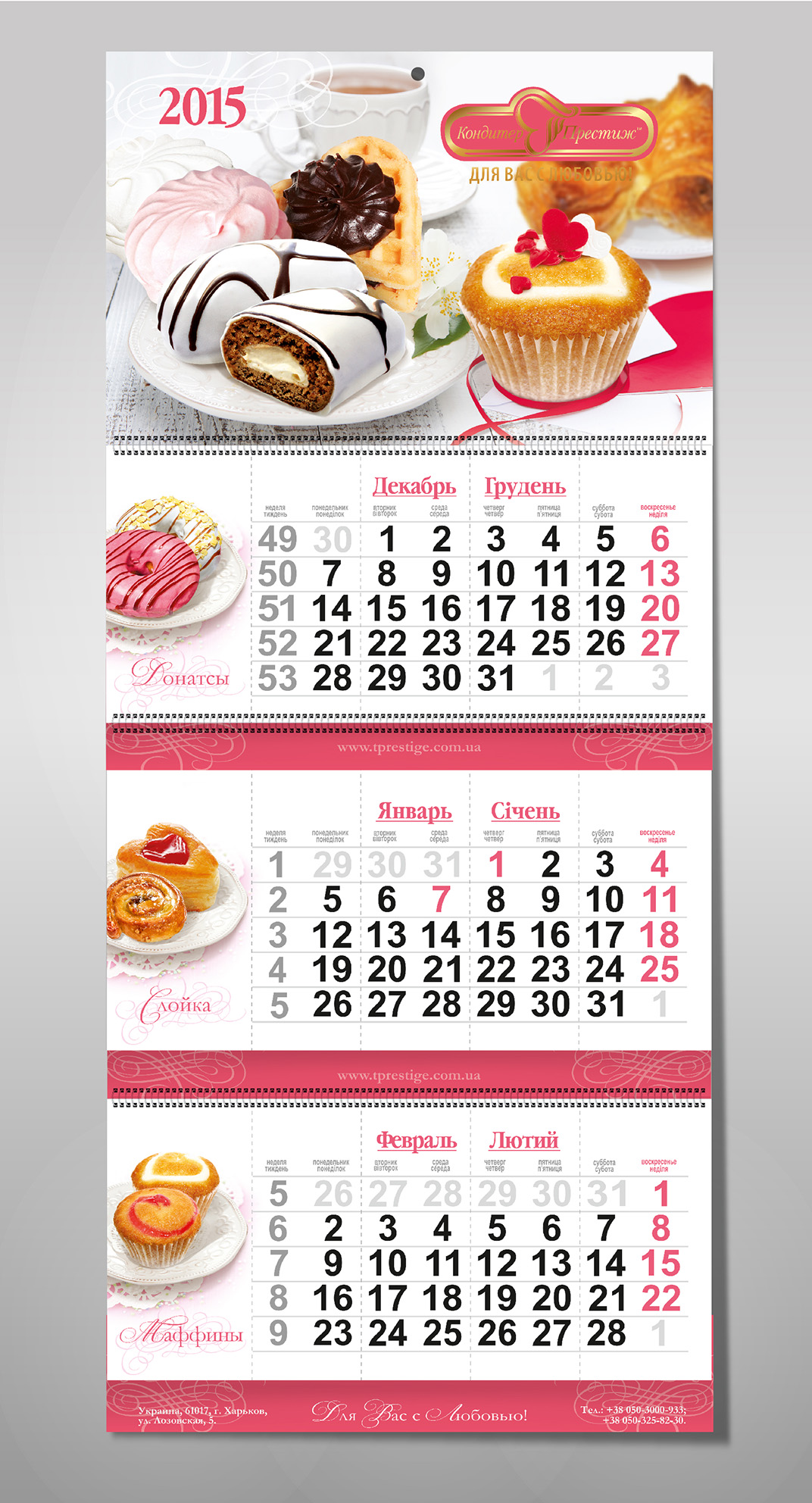 настенный календарь