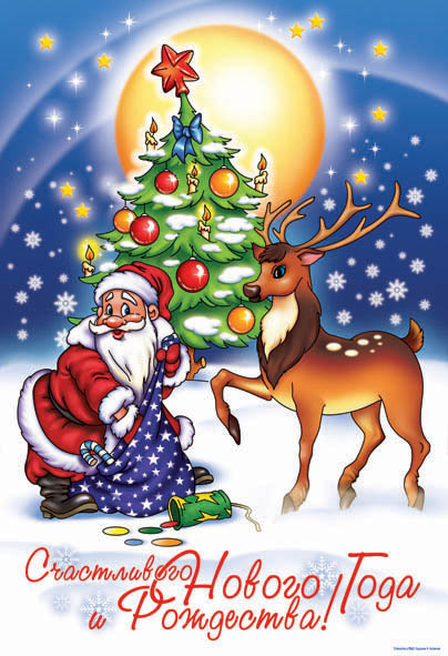 Новогодний плакат "Дед мороз и олень"