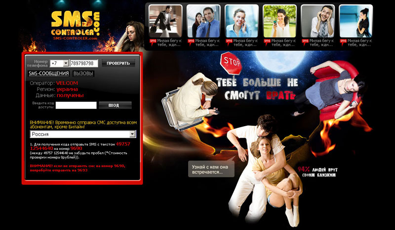 SMS-контроллер