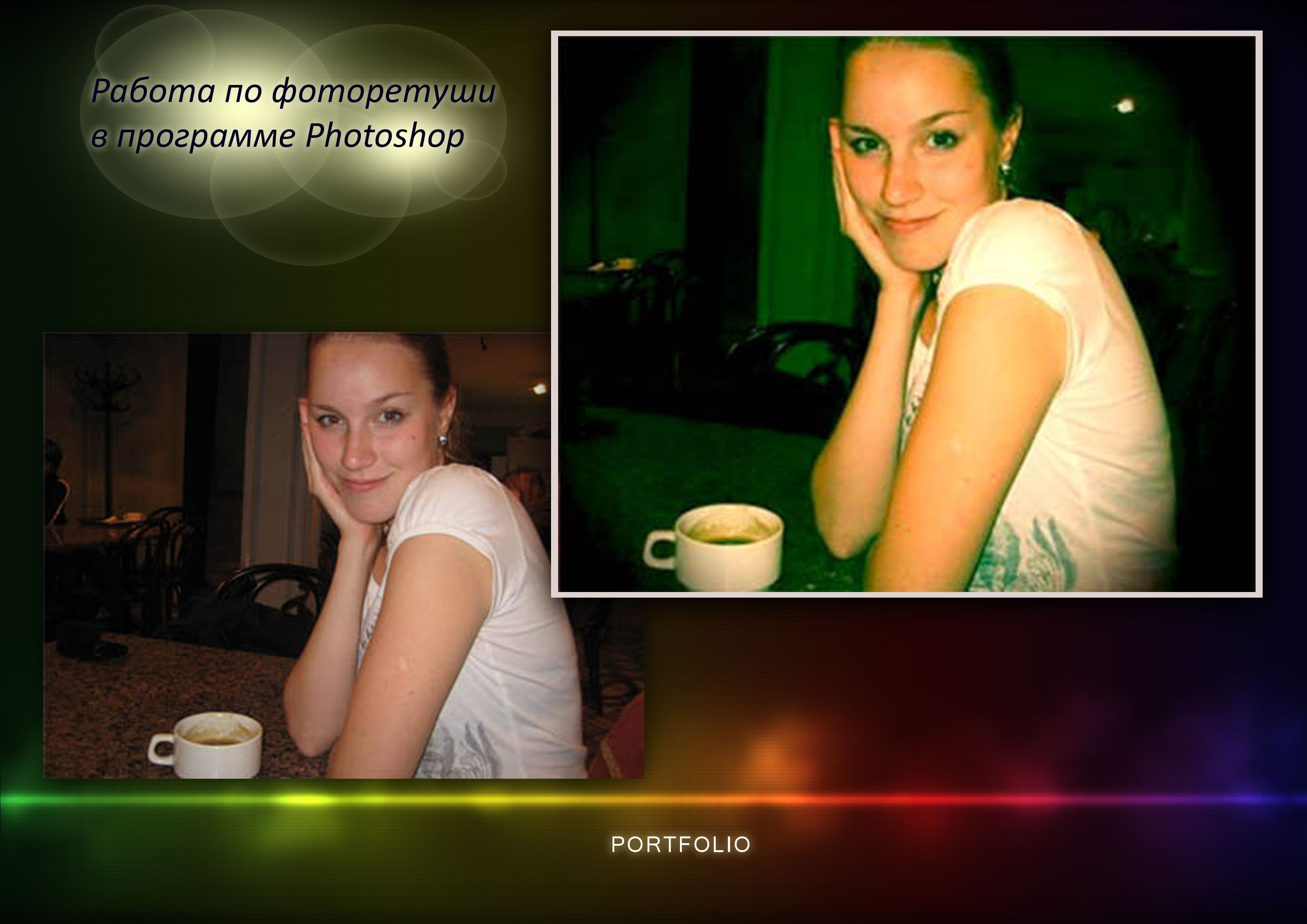 Фоторетушь