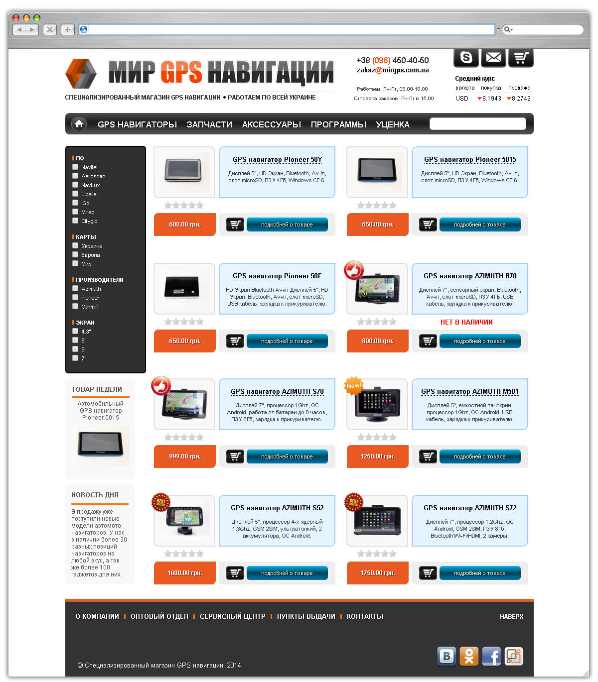Интернет магазин GPS навигации