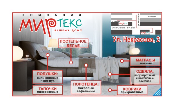Баннерная растяжка "Миртекс"