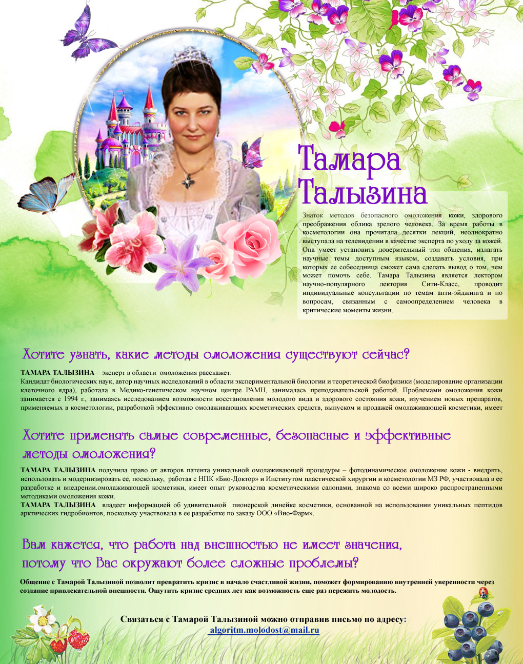 личная страничка тети