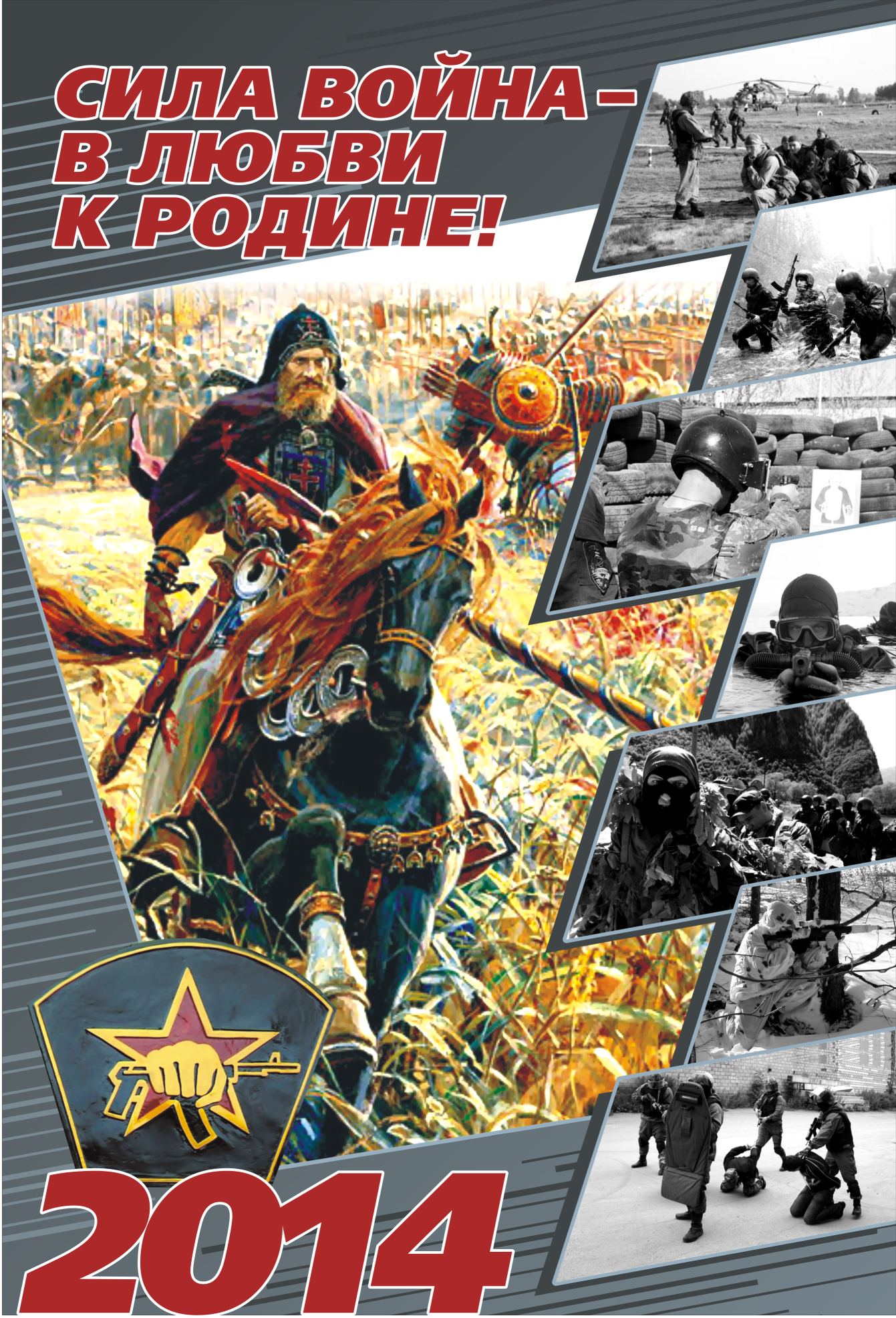 календарь спецназа