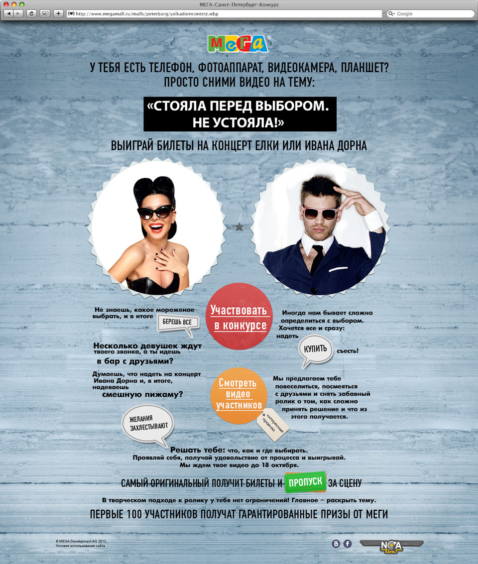 Сайт для Меги